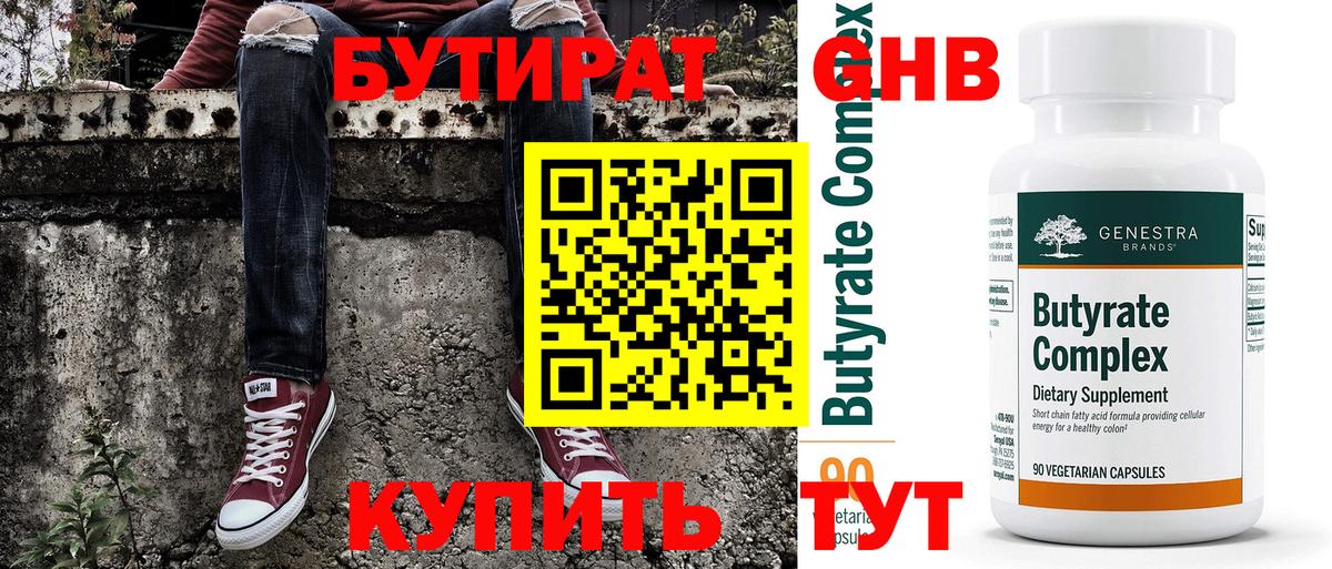 Назрань  БУТИРАТ BDO  Вход с VPN 