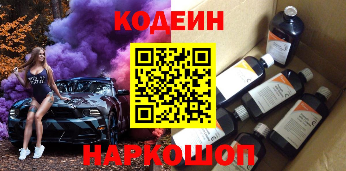 Назрань  Кодеин Purple Drank  Вход с VPN 