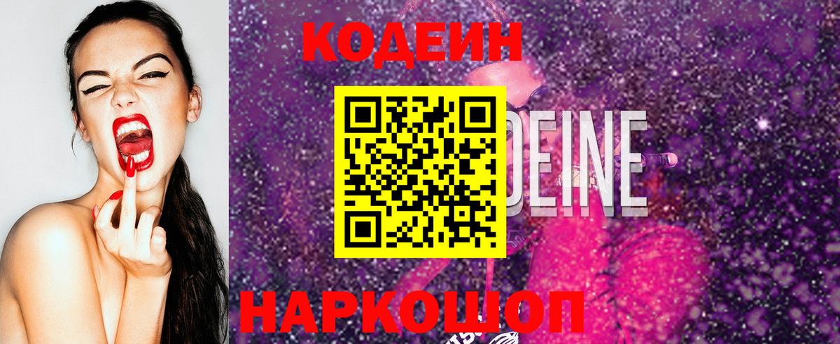 Codein Purple Drank Назрань