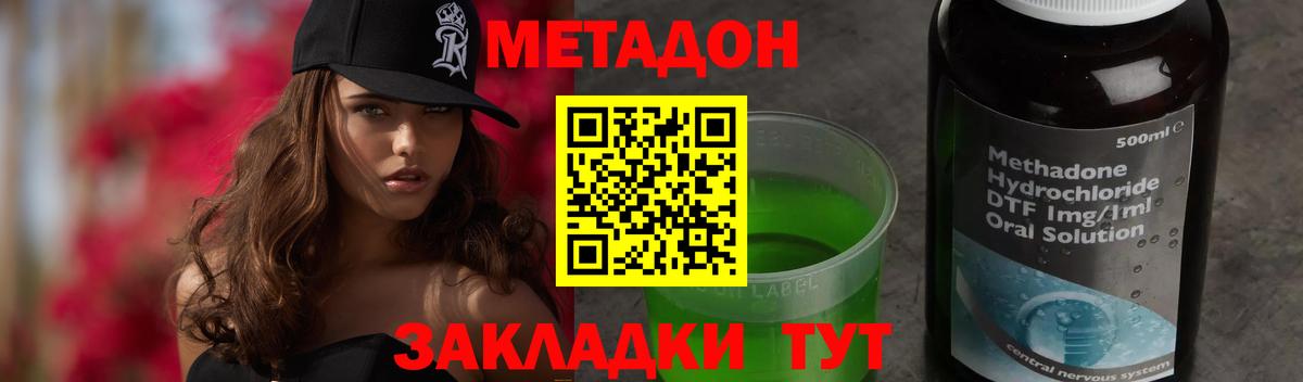 МЕТАДОН methadone Назрань